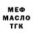 МЕФ кристаллы Magnuz Brawl